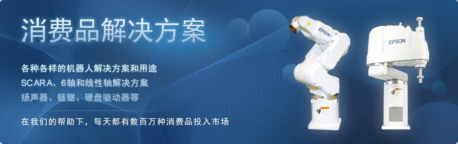 Consumer Product Solutions