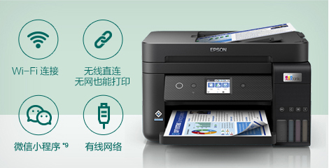 多種連接方式，支持8種設備連接 - 墨倉式®L6298產品功能