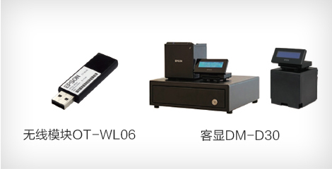 豐富選件 - Epson TM-m30II產品功能